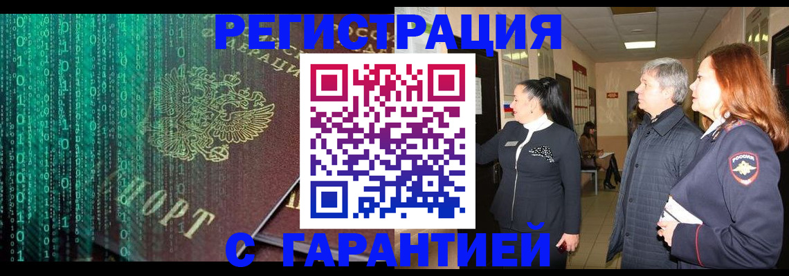 прописка регистрация в Марксе