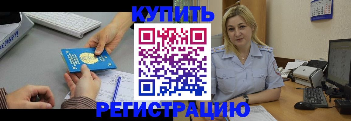 временная регистрация в квартире в Марксе