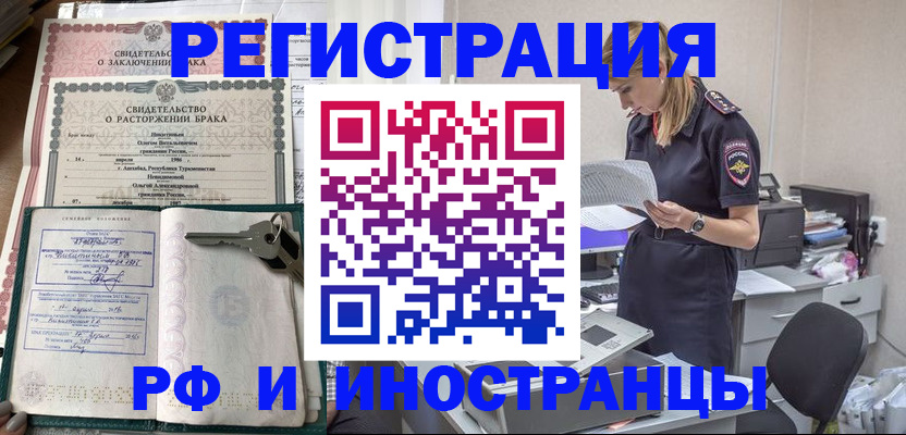 временная регистрация надежно в Марксе
