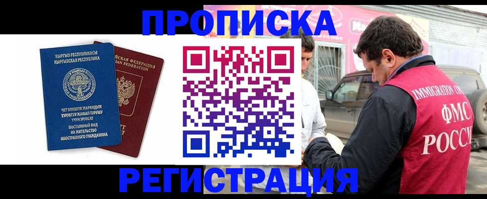 временная регистрация для всех в Марксе